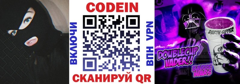 Codein напиток Lean (лин)  Лиски 